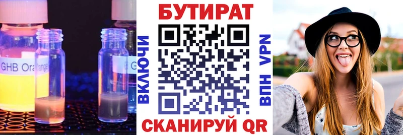 БУТИРАТ 1.4BDO  сайты даркнета какой сайт  Воскресенск 