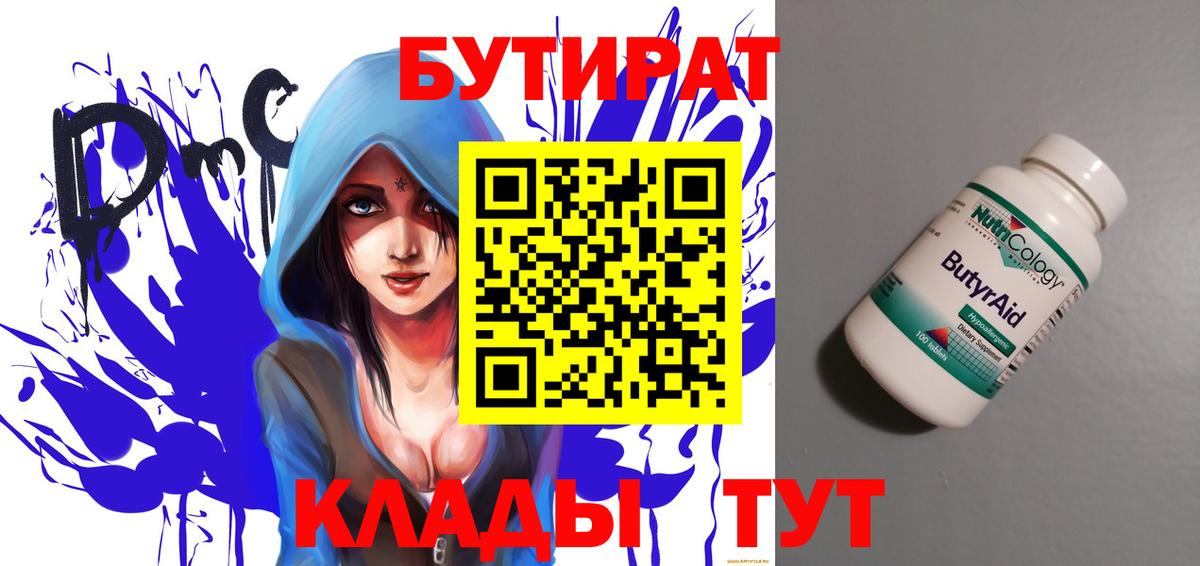 Бутират Butirat  Вход с VPN  Воскресенск 