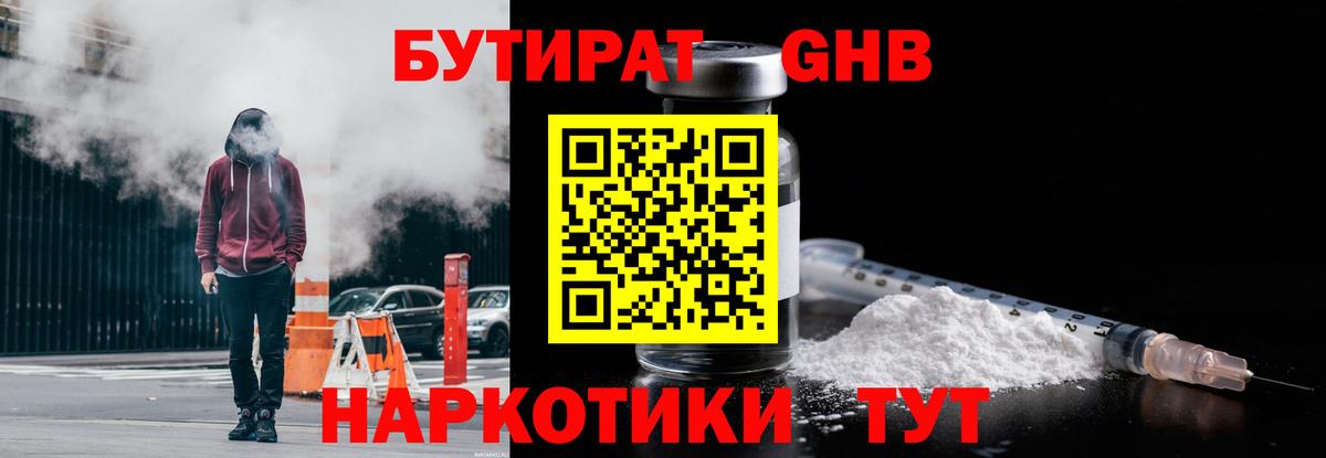 БУТИРАТ BDO 33% Воскресенск