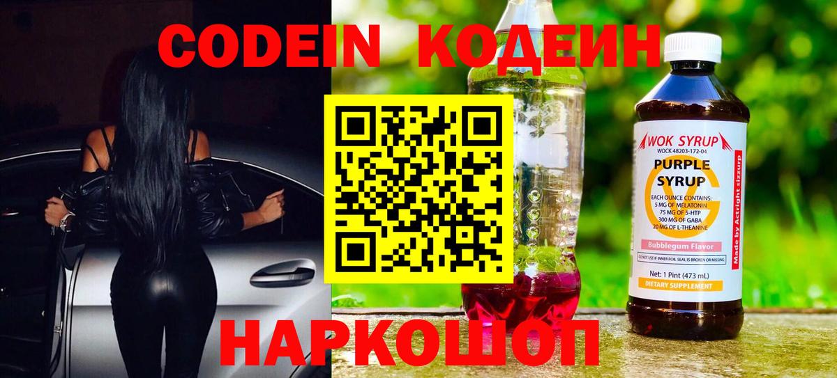 Кодеин напиток Lean (лин) Воскресенск