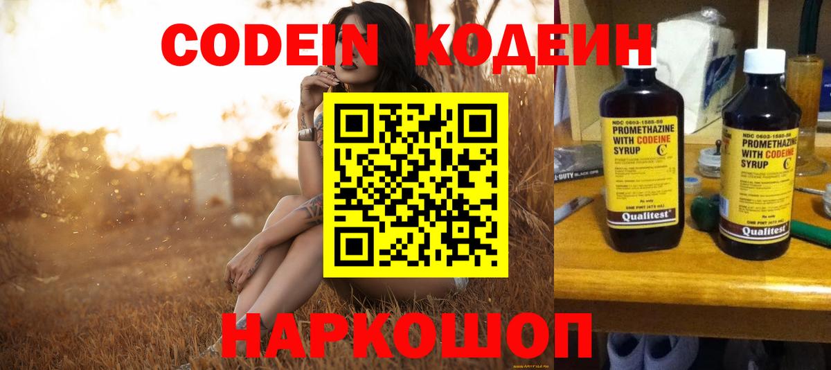 Codein напиток Lean (лин)  Воскресенск  Codein напиток Lean (лин) 