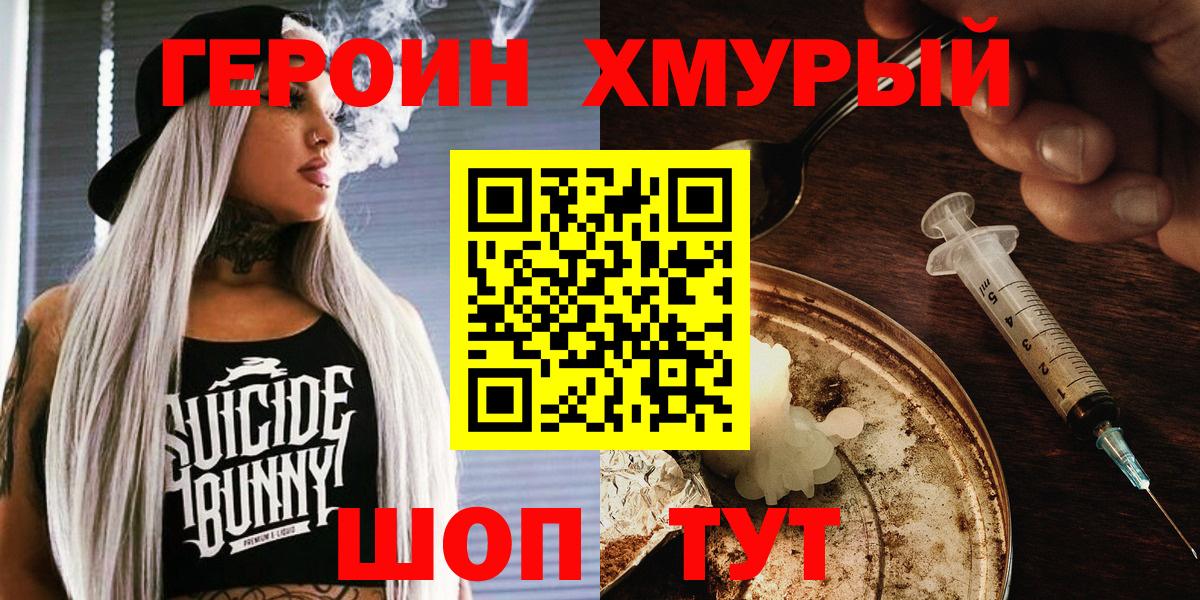 Героин  Героин белый  Вход с VPN  Воскресенск 