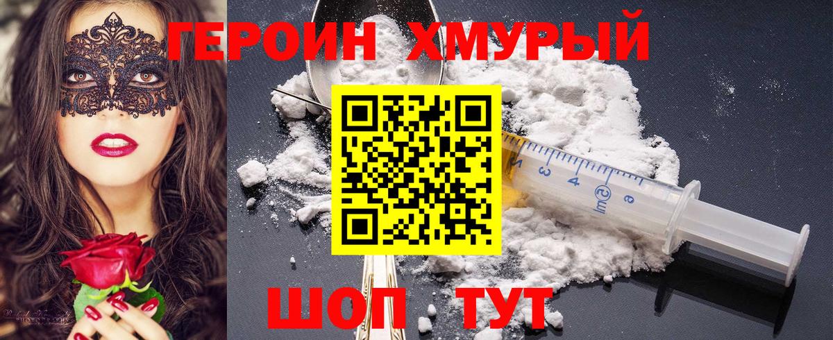 Героин Heroin Воскресенск