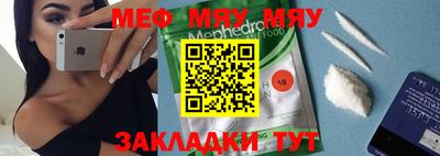 мяу мяу кристалл Волжск