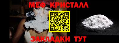 мяу мяу кристалл Волжск