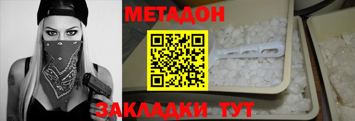 МЕТАДОН кристалл Воскресенск