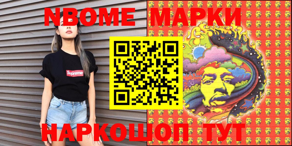 Марки N-bome 1,5мг  Воскресенск 