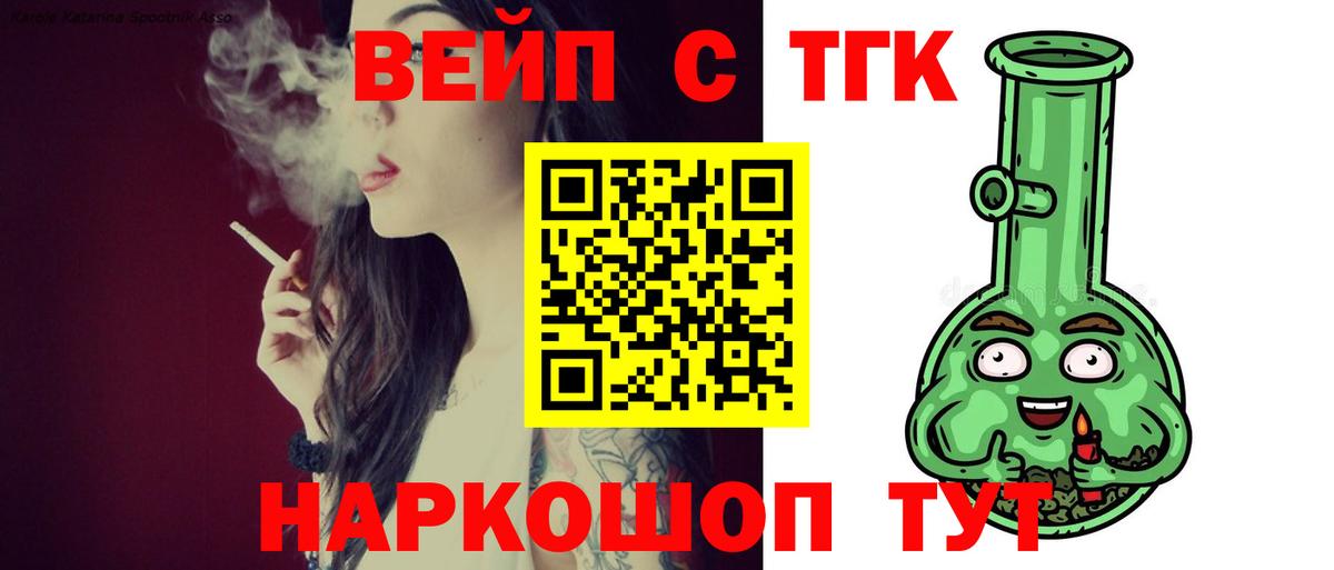 ТГК вейп с тгк Воскресенск
